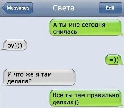 Смешные переписки