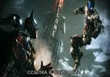 Batman Arkham Knight Razor1911 crack скачать бесплатно