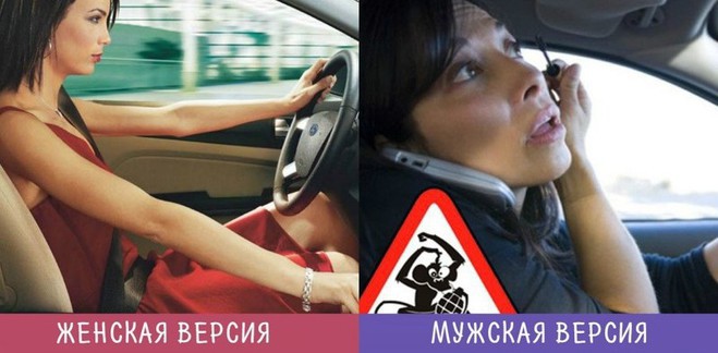 Взгляд на вещи мужчиной и женщиной