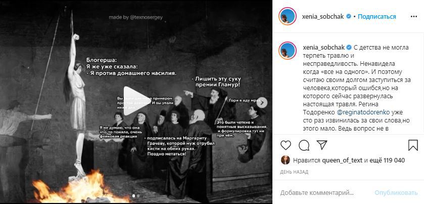 Ксения Собчак публично поддержала Регину Тодоренко