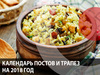 Календарь постов 2018