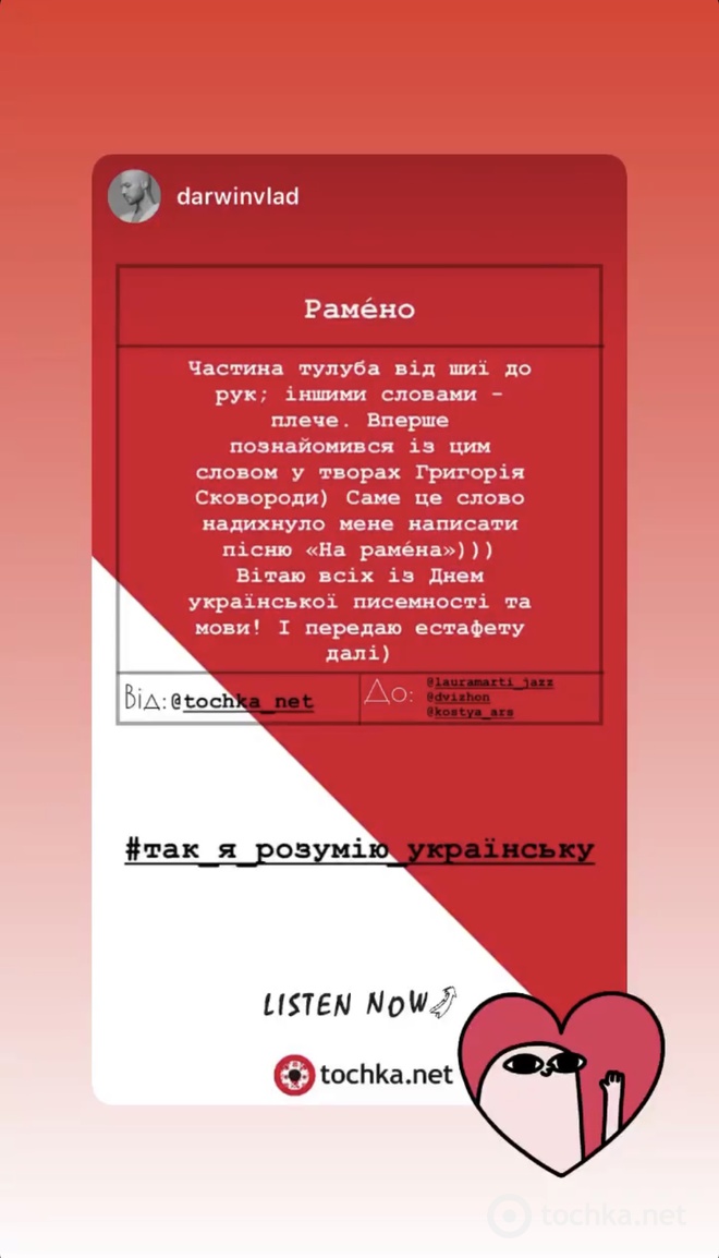 Улюблене українське слово Влада Дарвіна