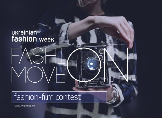 В Києві відбудеться фінал конкурсу Fashion Move On 2016