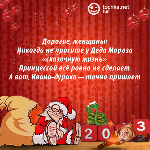 Пьяный Дед Мороз про Новый год и "сказочную жизнь"