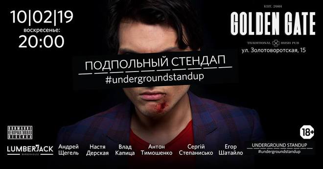 Куди піти у Києві 9 - 10 лютого