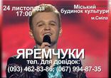 Яремчук Дмитрий и Назарий,концерт Смила