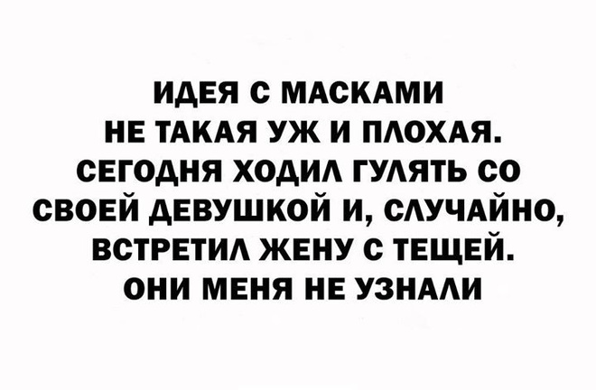 Маски и маскировка