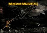 Русская озвучка Mortal Kombat X, скачать русификатор