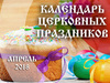 Календари апрель 2018
