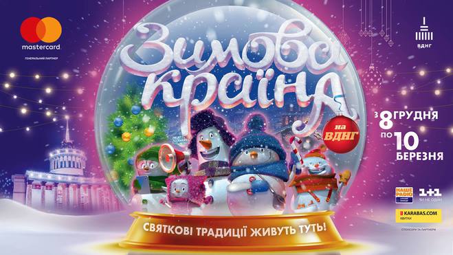 Куда пойти в Киеве в выходные: 8 - 9 декабря