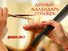Лунный календарь стрижки на декабрь 2017