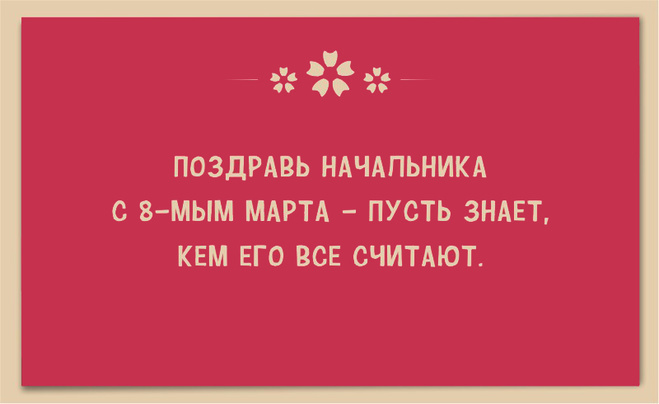 Прикольные картинки про с 8 марта