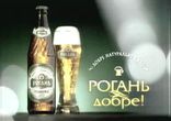 Beer - Рогань