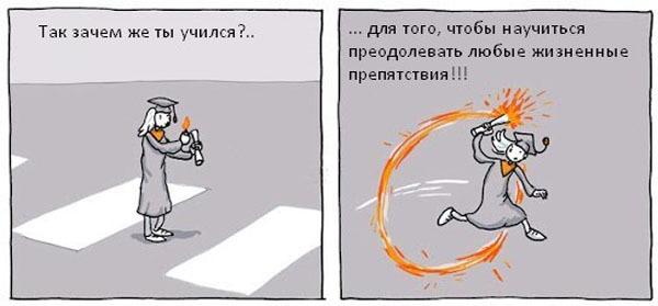 Правдивый комикс о знаниях