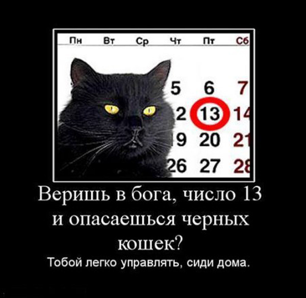 ТОП лучших демотиваторов про пятницу 13-е