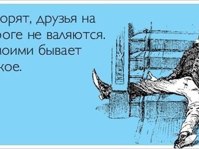 Смешные картинки выпить хочется а не с кем, днем рождения ольга