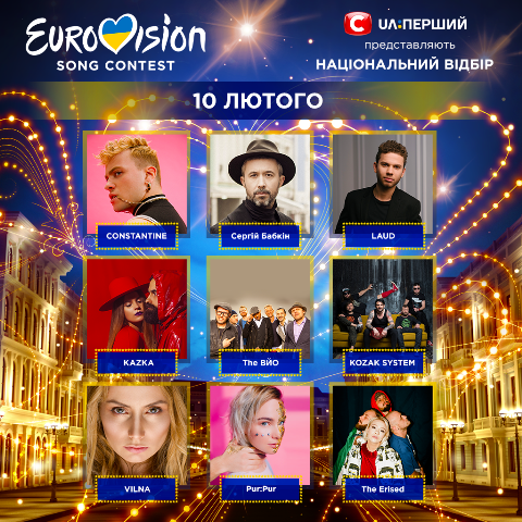 Нацотбор от Украины на Евровидение 2018