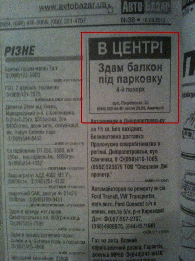 Балкон под парковку в Киеве (пл. Льва Толстого)