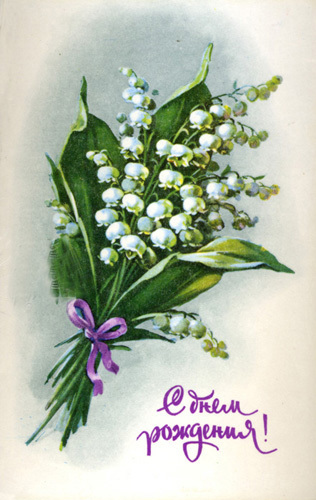 С днём Рождения!
