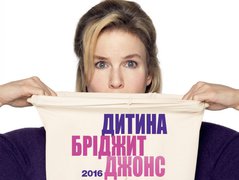 Дитина Бріджит Джонс