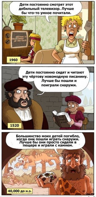 Вот в наше время...