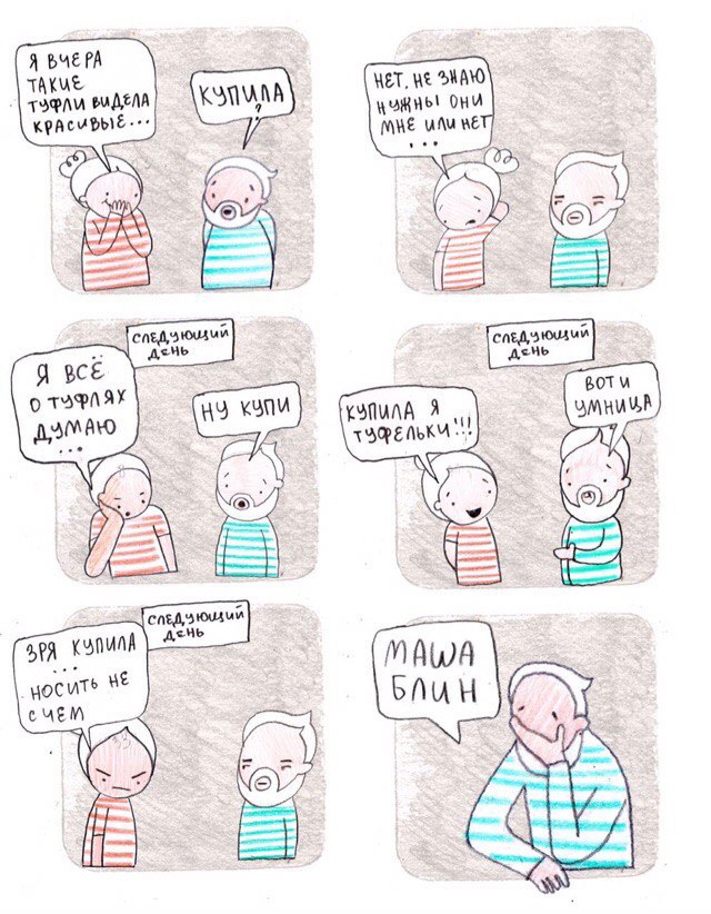 Смешные комиксы от Maria Medvedik "Маша, блин!"