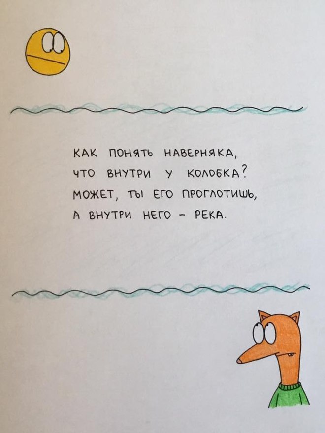 Что внутри у колобка?