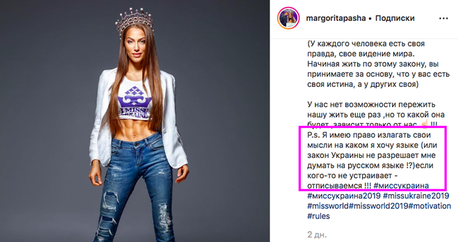 Маргариту Пашу обвинили в отказе от украинского языка