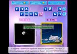 Ответы на игру "Антонимы" в Одноклассниках