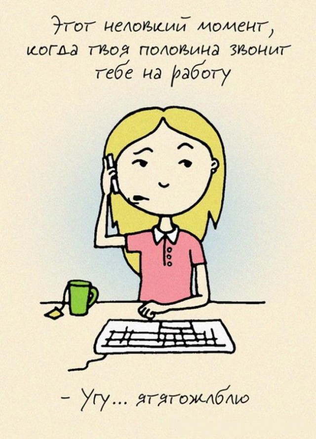 Семейная жизнь в картинках