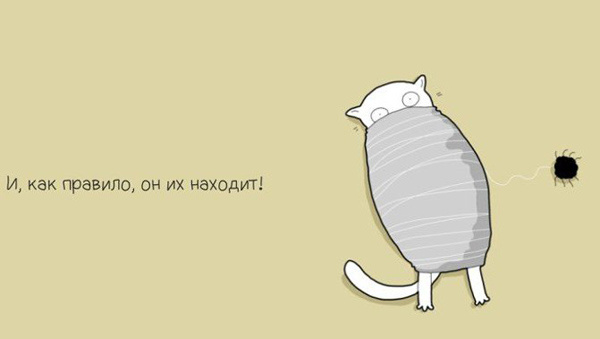 Когда моему коту грустно