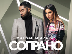 Ани Лорак и Мот