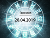 Гороскоп на квітень 2019