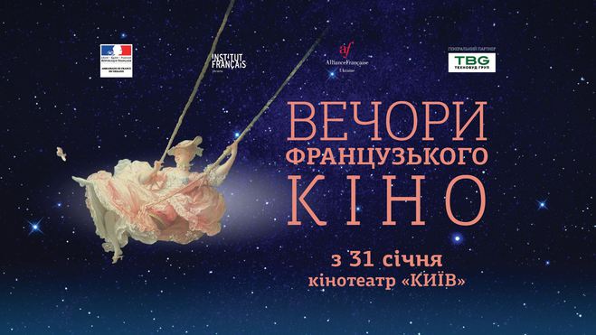 Куда пойти в Киеве в выходные: 2 - 3 февраля