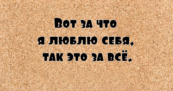 Позитивные картинки с текстом