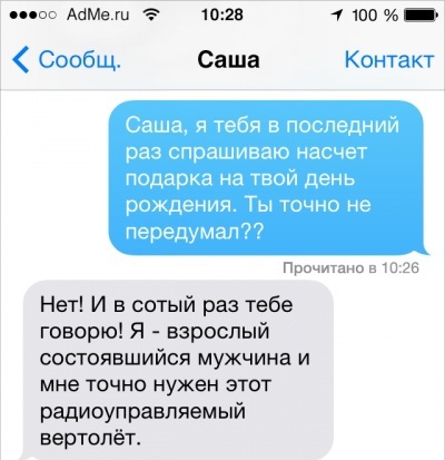 Смешные дружеские переписки