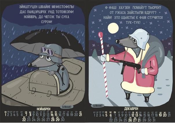 Комикс "Календарен на 2015 год"