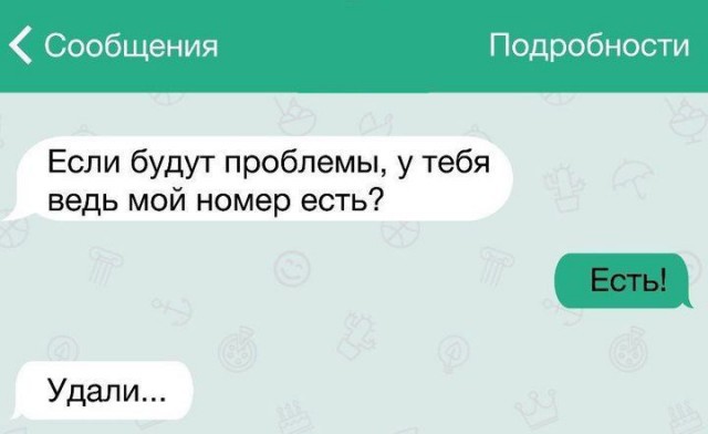 Смешные переписки с необычным концом