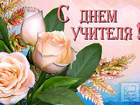 Розы на день учителя