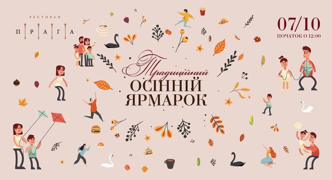 Куда пойти в Киеве: выходные 5 - 7 октября