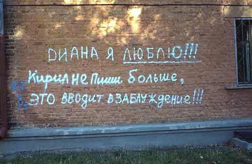 Настенное творчество