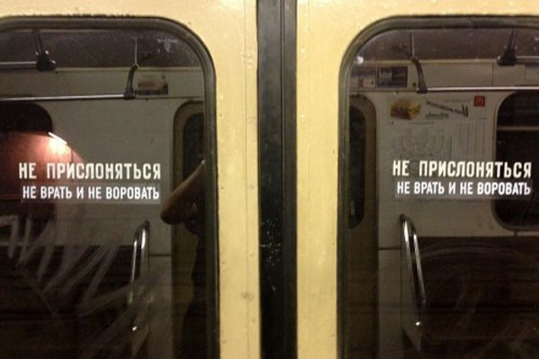 Интересные надписи в метро