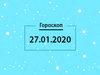 Гороскоп на січень 2020