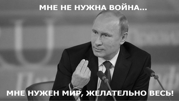 Картинка про Путина и Мир