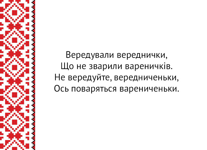 15 українських скоромовок