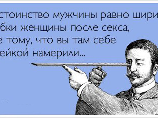 Мужское достоинства приколы картинки