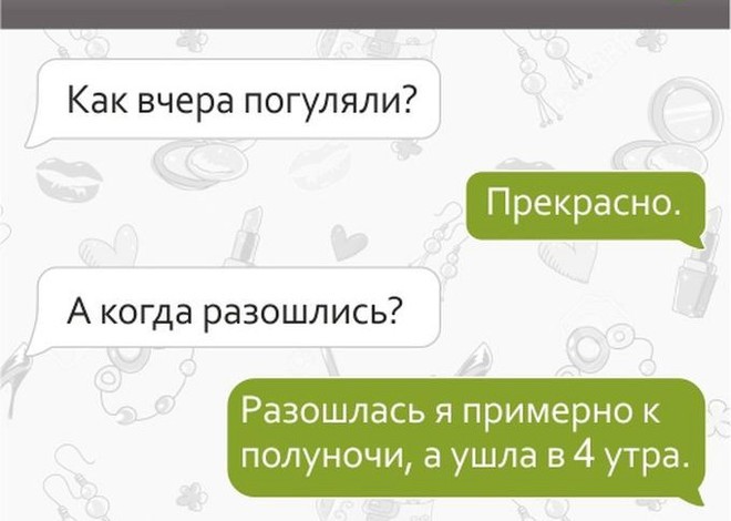 Переписки с подругами
