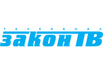 Закон ТВ