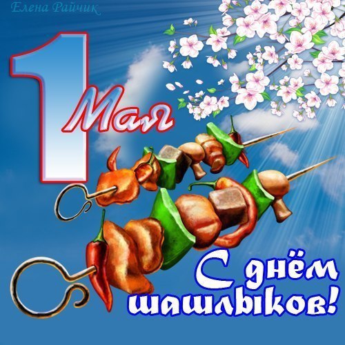 Открытки на 1 мая