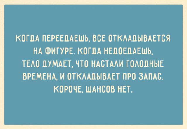 ТОП 10 картинок со смыслом про похудение